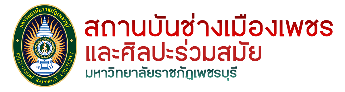 สถาบันช่างเมืองเพชรและศิลปกรรมร่วมสมัย